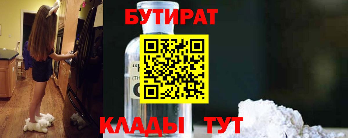 БУТИРАТ GHB  Вход с VPN  Бутират  Новокуйбышевск 