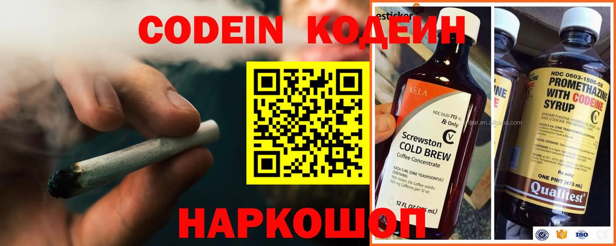 Кодеин напиток Lean (лин)  Кодеин Purple Drank  Новокуйбышевск  Вход с VPN 