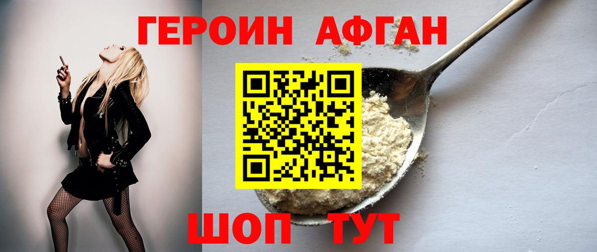 Героин VHQ Новокуйбышевск