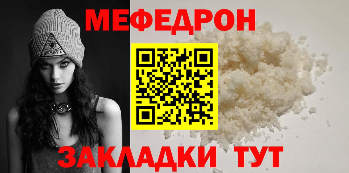 МЯУ-МЯУ  как найти   Меф  Новокуйбышевск  Мефедрон VHQ  Вход с VPN 
